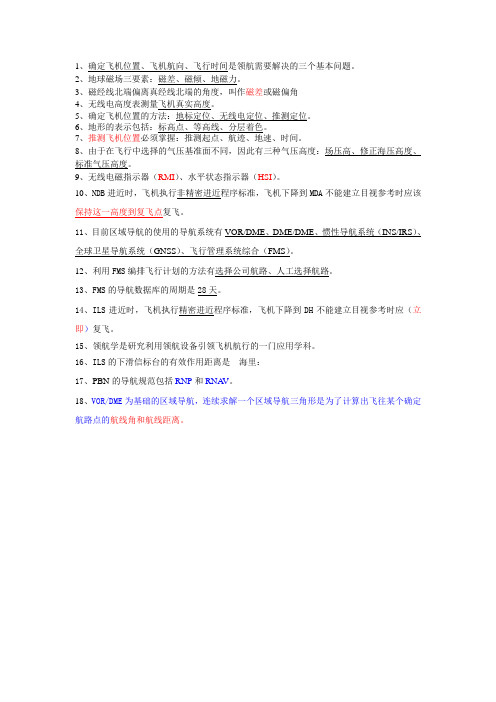 领航学精简版