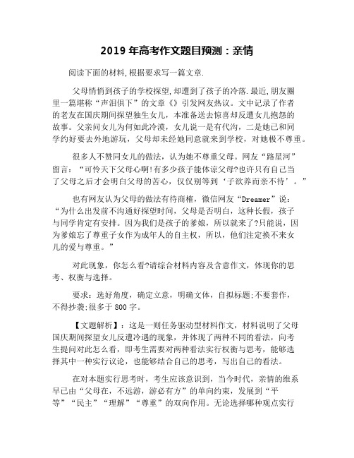 2019年高考作文题目预测：亲情