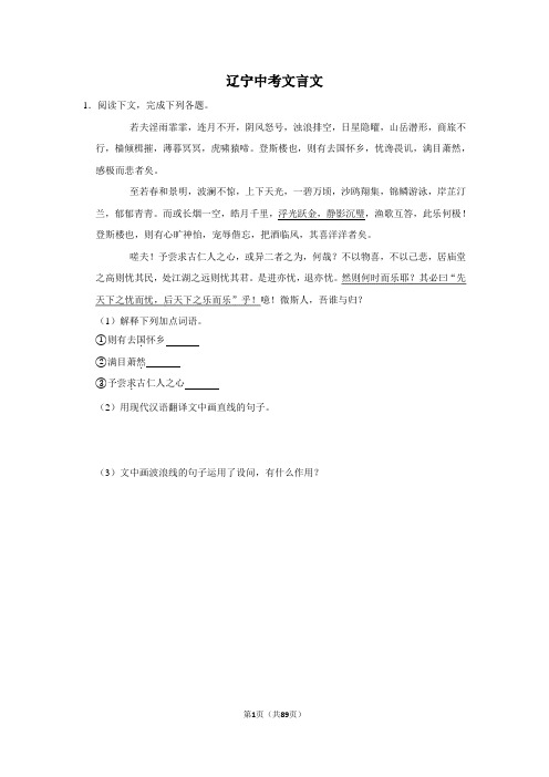 辽宁省中考文言文(附分析答案讲评)
