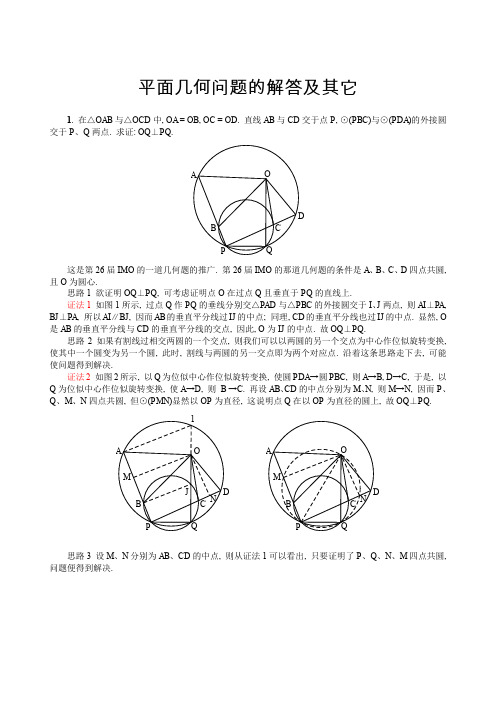 2011暑假平面几何讲稿