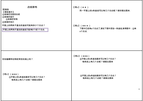 三年级下册数学试题-奥数：点线排布 全国通用