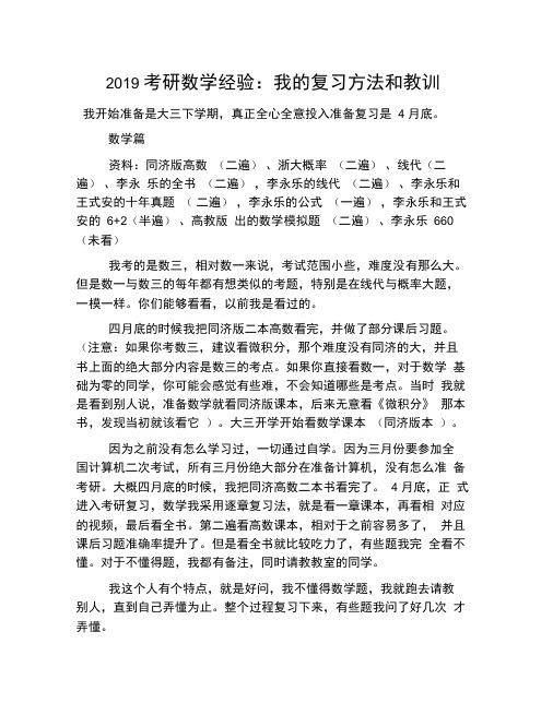2019考研数学经验：我的复习方法和教训