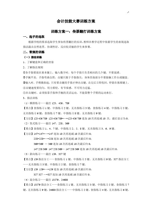 会计技能大赛训练方案计划