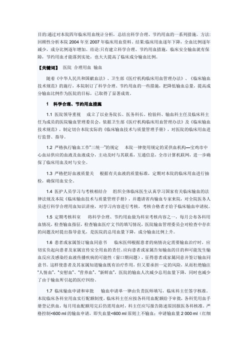2013年临床规范化用血管理总结