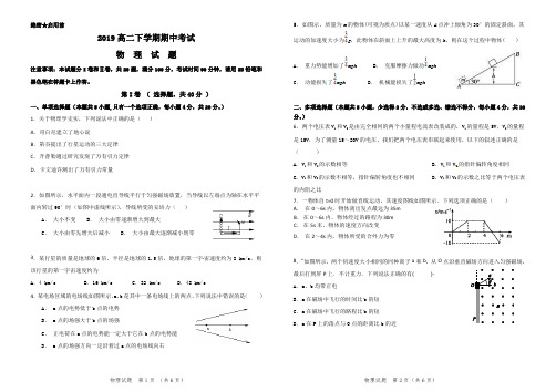 2019高二下学期期中考试卷物理试卷