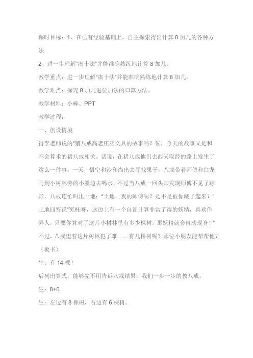 北师大2011版数学一年级上《七 加与减(二) 有几棵树》教学设计_10