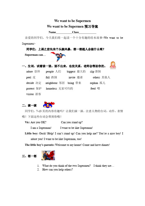 《跟上兔子》绘本四年级第1季We_Want_to_Be_Supermen预习任务单