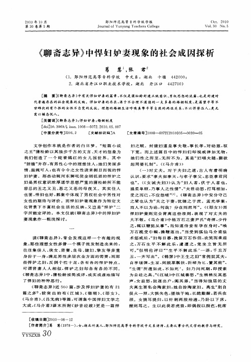 《聊斋志异》中悍妇妒妻现象的社会成因探析