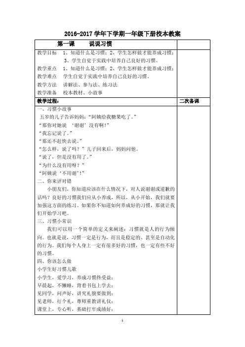 2015一年级下册校本教案