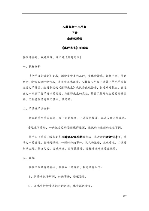 人教版初中语文八年级下册说课稿