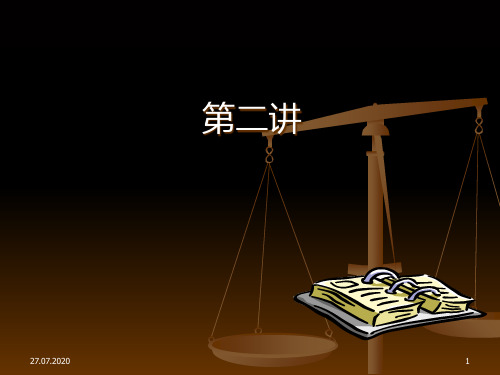 公司法PPT课件