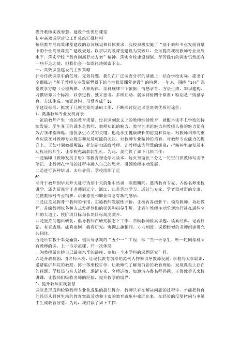 初中高效课堂建设工作总结汇报材料