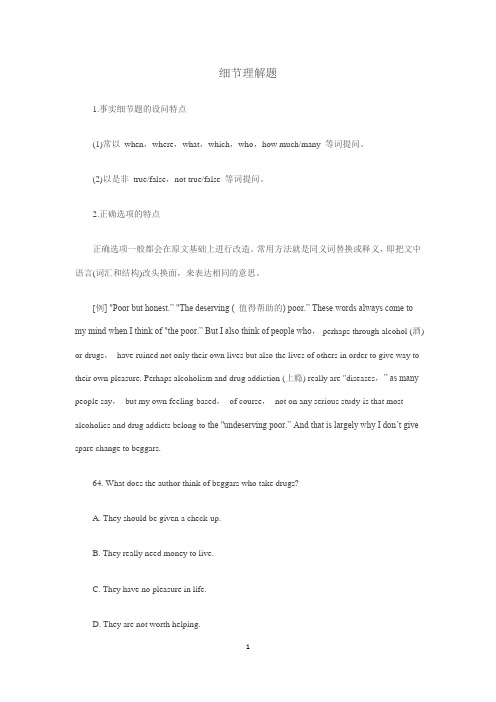 细节理解题练习版