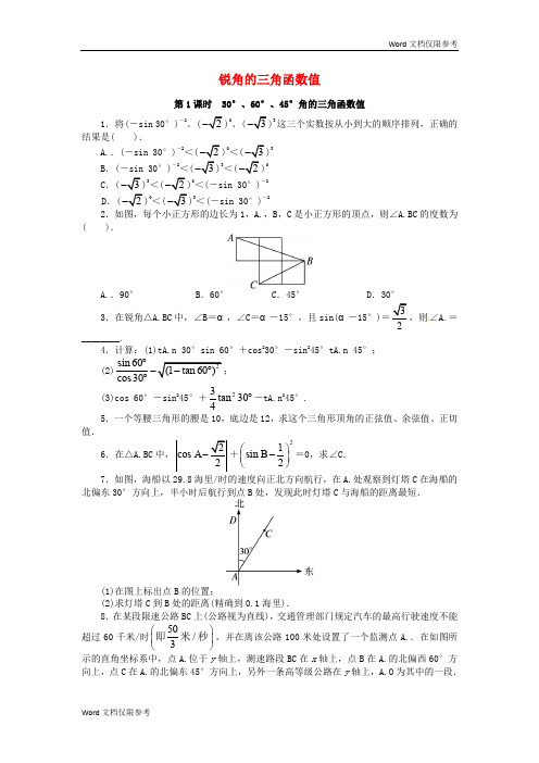 九年级数学上册 23.1 锐角的三角函数(第1课时)课后训练 (新版)沪科版