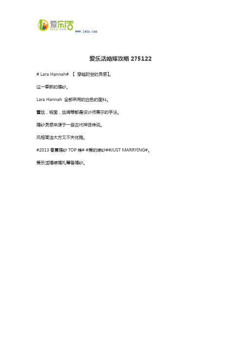 爱乐活婚嫁攻略275122