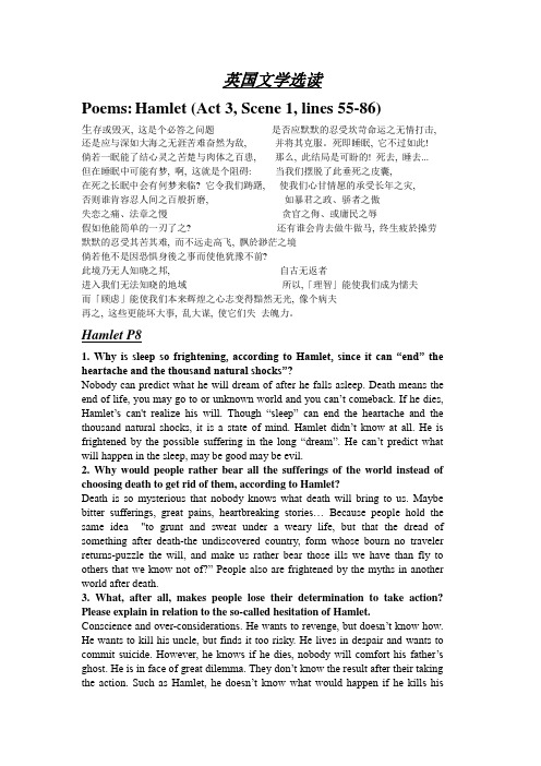 英国文学选读课后答案