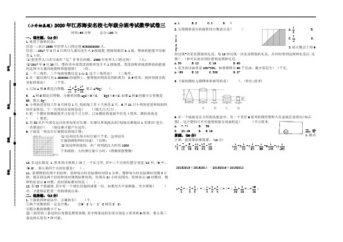 (小升初真题)2020年江苏海安重点中学七年级新生分班考试数学试卷三(有答案)