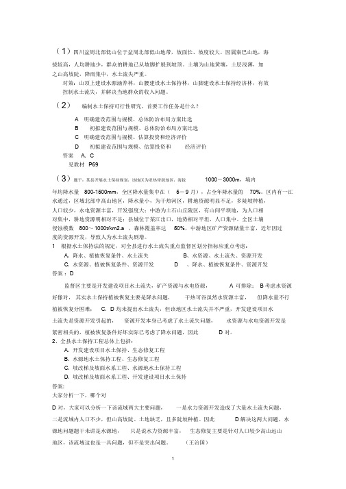 注册土木工程师(水土保持方向)案例题整理