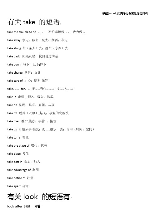 (完整word版)高考必考常见短语归纳