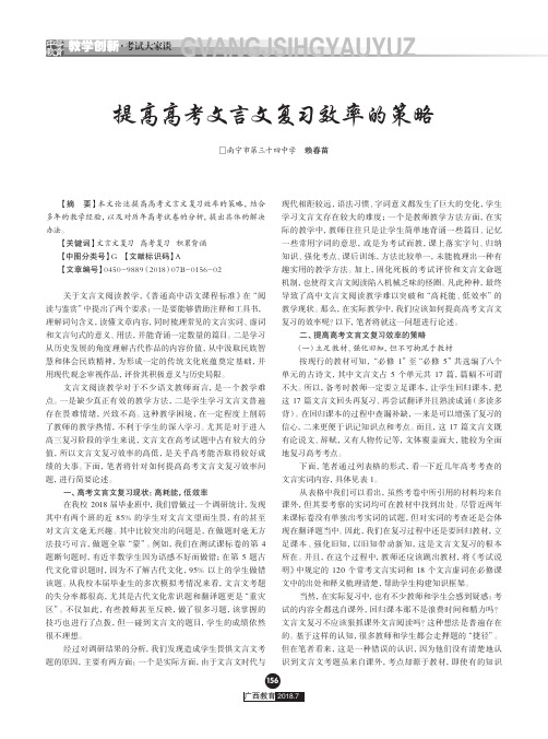 提高高考文言文复习效率的策略