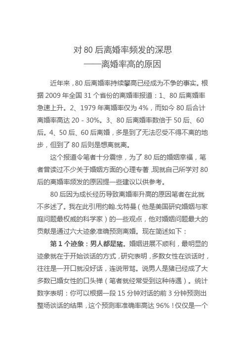 对80后离婚率频发的深思