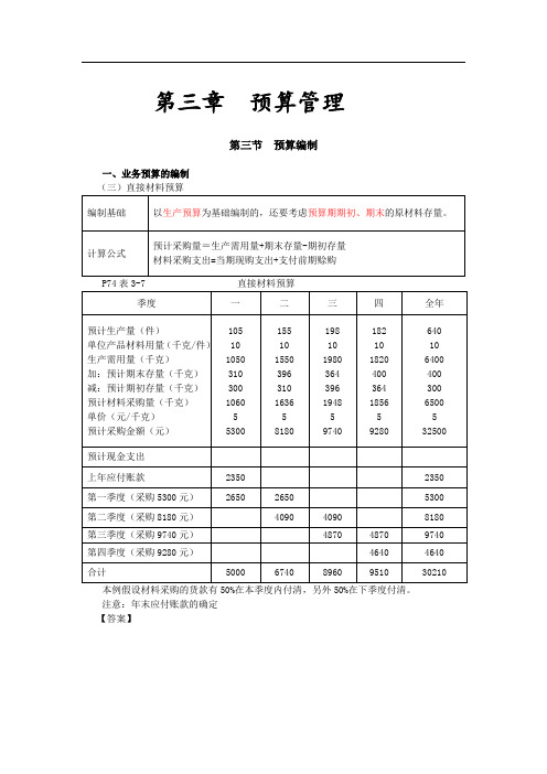 13中级财管·第三章 预算管理(3)