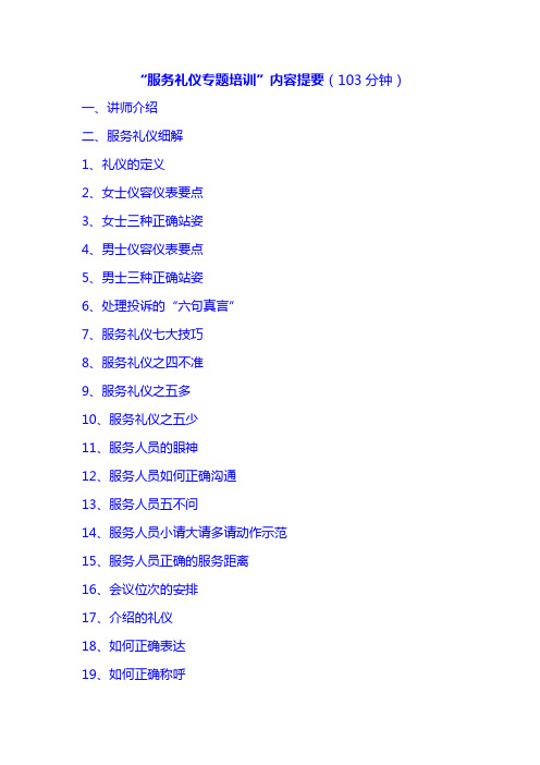 服务礼仪目录