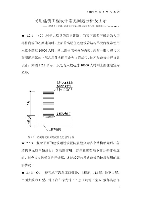 民用建筑工程设计常见问题分析及图示【学习笔记】