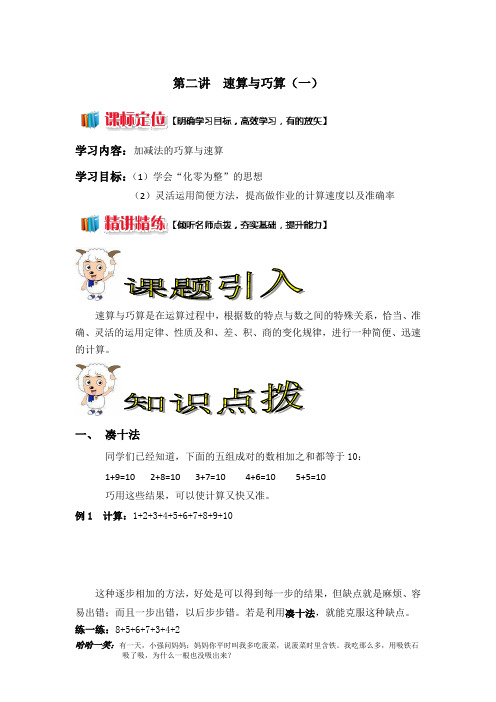 小学三年级奥数  第二讲  速算与巧算(一)(学生版)