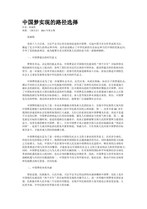 中国梦实现的路径选择