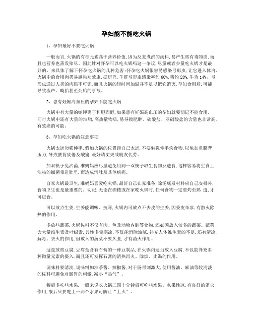 孕妇能不能吃火锅