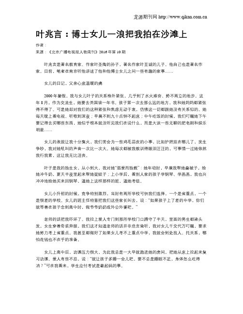 叶兆言：博士女儿一浪把我拍在沙滩上