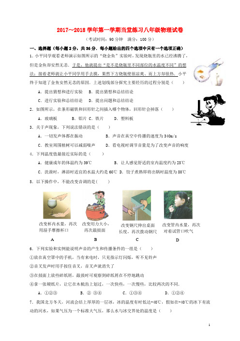 江苏省靖江市靖城镇八年级物理上学期第一次当堂练习试