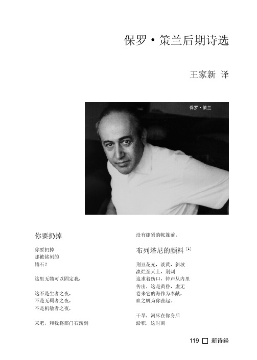 保罗_策兰后期诗选