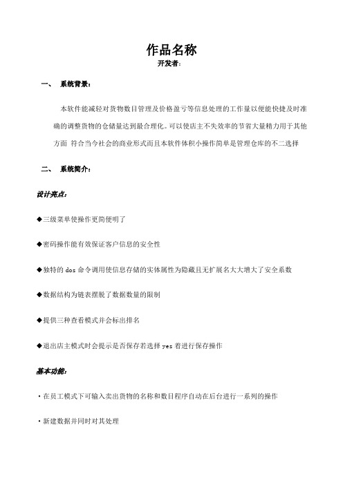 仓库管理系统(c语言)