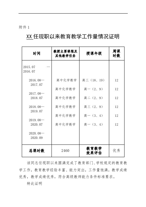 教育教学工作量证明