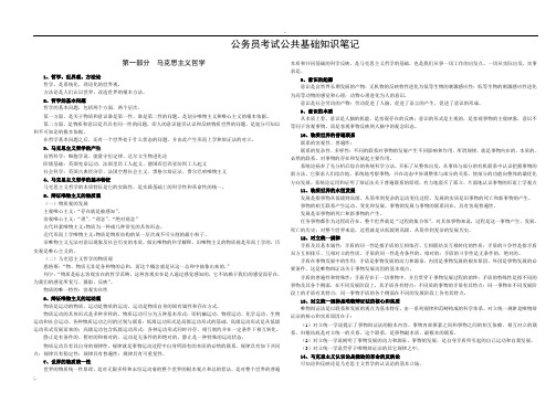公共基础知识学习笔记