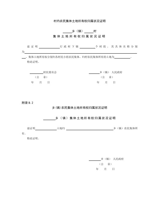 测量常用表格：地籍调查表