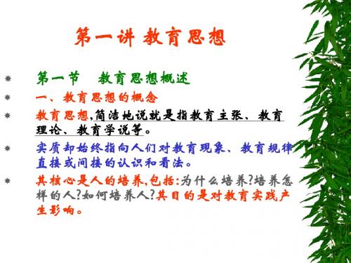 教育思想