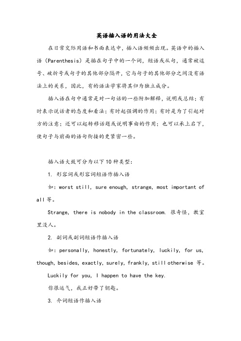 (完整)英语插入语用法大全,推荐文档