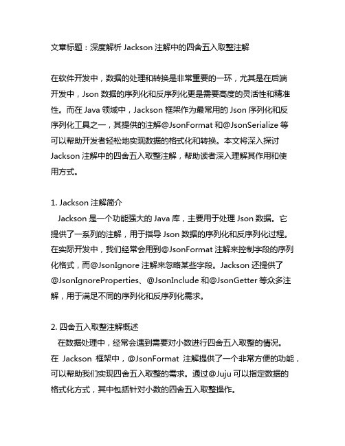 jackson 注解 四舍五入取整注解