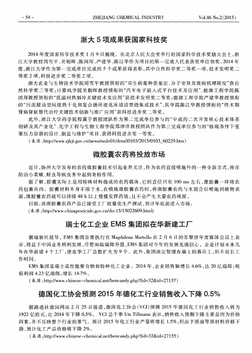 浙大5项成果获国家科技奖