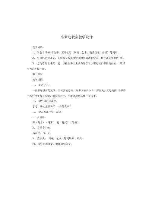 小珊迪 教案教学设计二.doc
