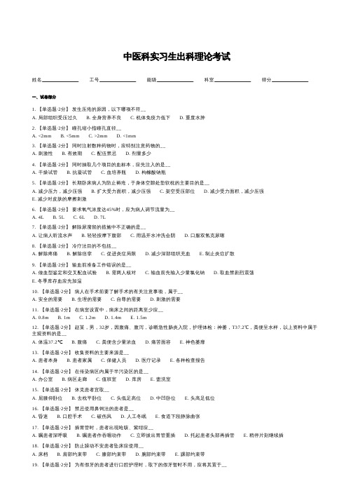 中医科实习生出科理论考试