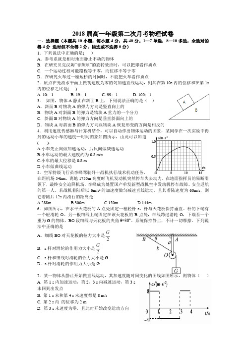 江西省上高二中2015-2016学年高一上学期第二次月考物理试卷