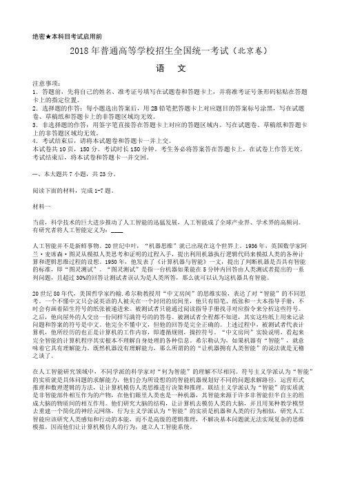北京市2018年高考语文试题及答案汇总(word解析版)