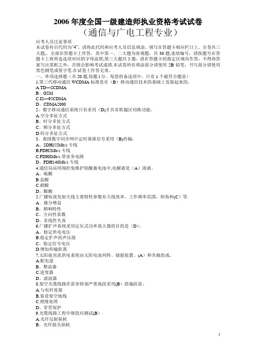 一级建造师实务《通信与广电工程》2004-2011真题及答案