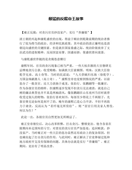 最猛的反腐帝王故事