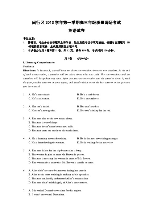 上海市闵行区2014届高三上学期期末考试[2014上海闵行一模]及答案