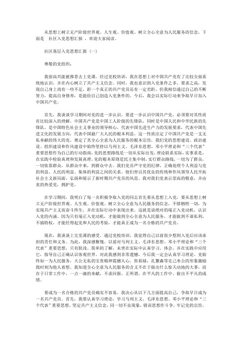 社区基层入党思想汇报范文【精品】